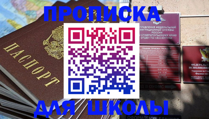 прописка 2025 в Якутске